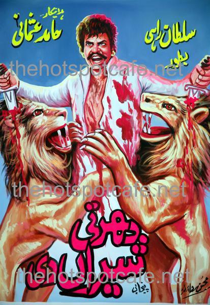 Dharti Sheran Di (1973) Painted Poster - www.desimovies.biz