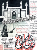 Dhee Rani (1970) Press Ad - www.desimovies.biz