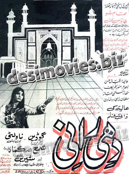 Dhee Rani (1970) Press Ad