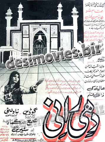 Dhee Rani (1970) Press Ad - www.desimovies.biz