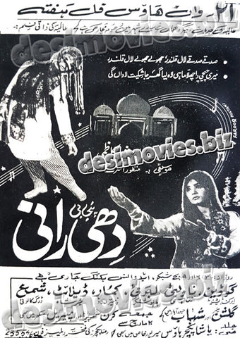 Dhee Rani (1970) Press Ad - www.desimovies.biz