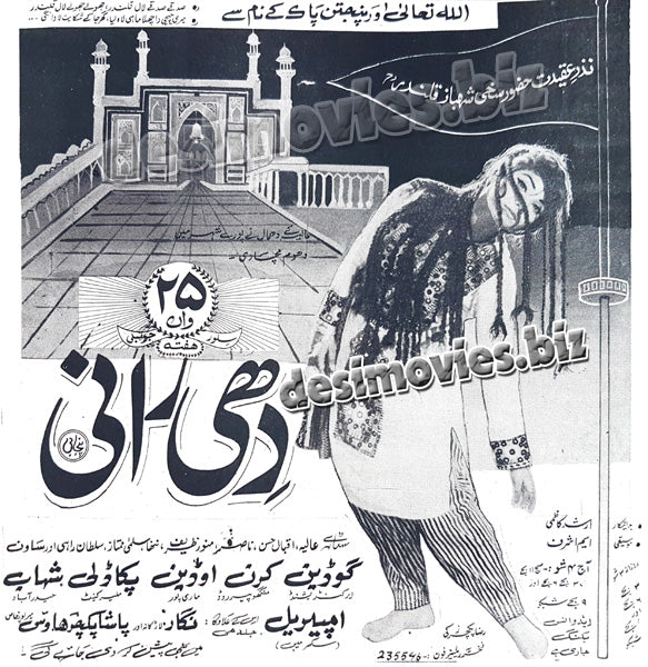 Dhee Rani (1970) Press Ad - www.desimovies.biz