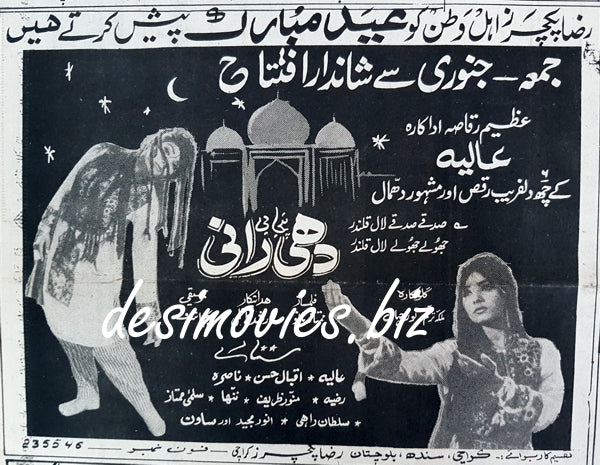Dhee Rani (1969) Press Ad - www.desimovies.biz