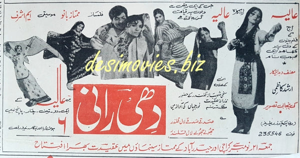 Dhee Rani (1969) Press Ad - www.desimovies.biz