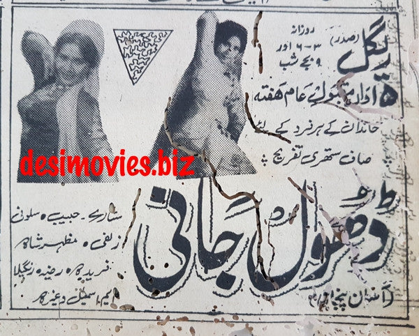 Dhol Jani (1968) Press Ad - www.desimovies.biz