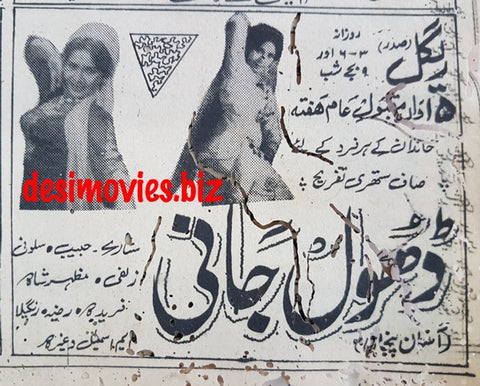 Dhol Jani (1968) Press Ad - www.desimovies.biz