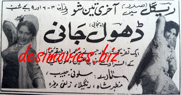 Dhol Jani (1968) Press Ad - www.desimovies.biz