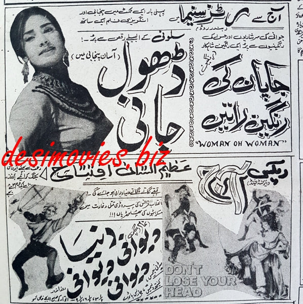 Dhol Jani & It's a Mad Mad Mad Mad World (1969) Press Ad - www.desimovies.biz