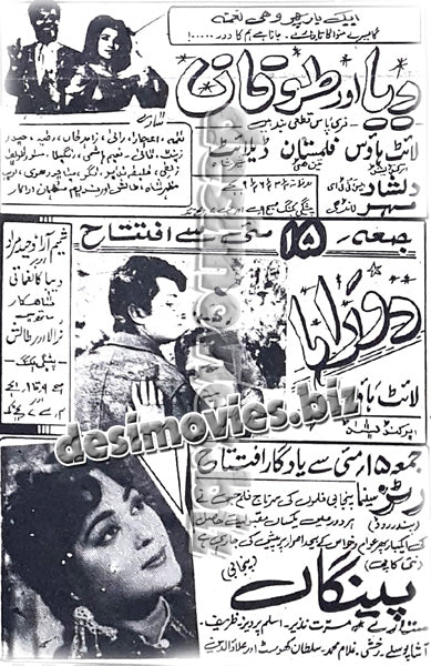 Do Raha, Diya aur Tofan, Pengan () old film running in 1970- Press Ad -Old is Gold - www.desimovies.biz