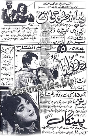 Do Raha, Diya aur Tofan, Pengan () old film running in 1970- Press Ad -Old is Gold