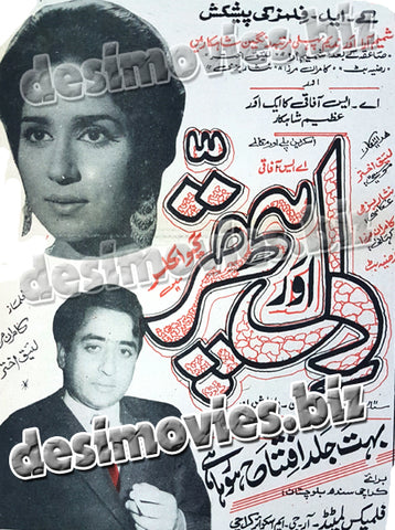 Dil aur Pather+Unreleased  (1970) Press Ad -coming soon - www.desimovies.biz