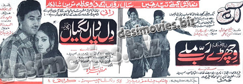 Dil Dian Lagiyan+ Vichhrey Rab Milay (1970) Press Ad - www.desimovies.biz