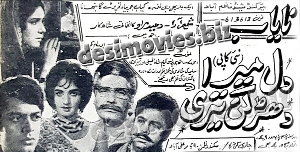 Dil Mera Dharkan Teri (1968) Press Ad - www.desimovies.biz