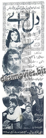 Dil Walay (1974) Press Ad