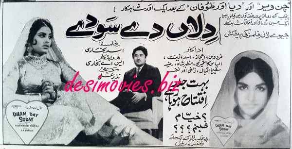 Dillan Dey Saudey  (1969) Press Ad - www.desimovies.biz