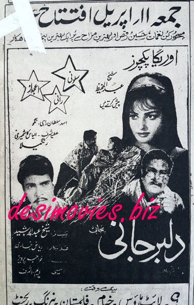 Dilbar Jani (1969) Press Ad