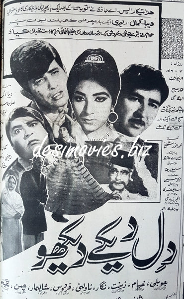Dil Dekay Dekho (1969) Press Ad - www.desimovies.biz
