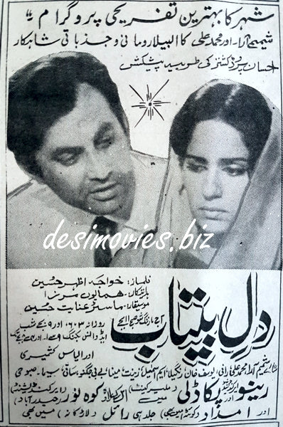 Dil e Betab  (1969) Press Ad - www.desimovies.biz