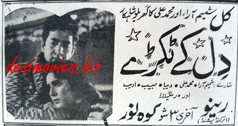 Dil Ke Tukrey (1965) Press Ad - www.desimovies.biz