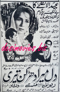 Dil Mera Dharkan Teri (1968) Press Ad - www.desimovies.biz