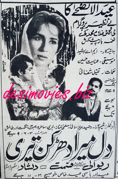 Dil Mera Dharkan Teri (1968) Press Ad - www.desimovies.biz