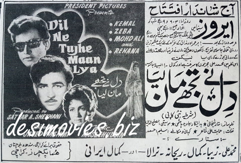 Dil Ne Tujhe Maan Liya (1969) Press Ad - www.desimovies.biz