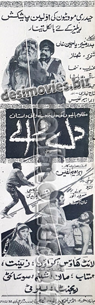 Dil Walay (1974) Press Ad - www.desimovies.biz