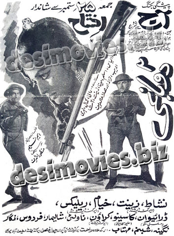 Do Baghi (1970) Press Ad - www.desimovies.biz