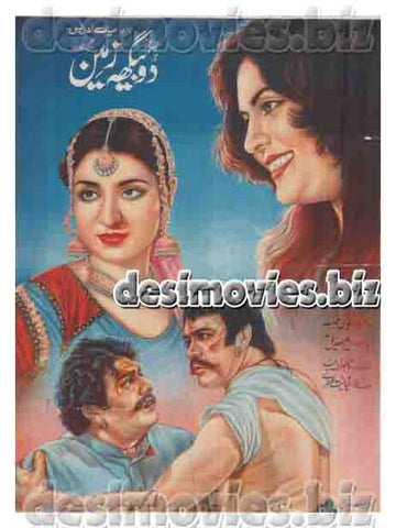 Do Begha Zamin ( 1982) Lollywood Original Poster - www.desimovies.biz