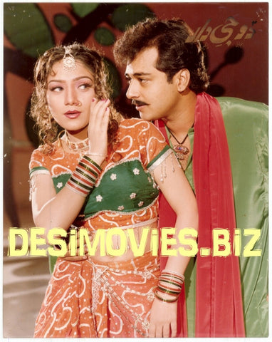 Do Jee Dar (1996) Movie Still 14