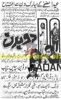 Do Badan (1974) Cinema Advert - www.desimovies.biz