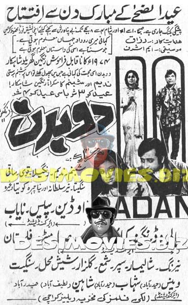 Do Badan (1974) Cinema Advert - www.desimovies.biz