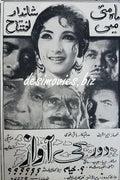 Door Ki Awaz (1969) Press Ad - www.desimovies.biz