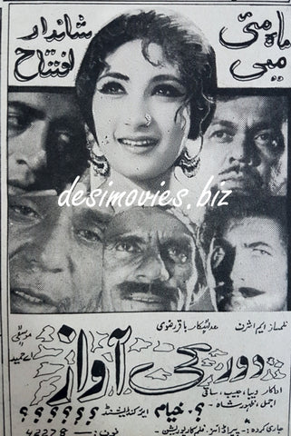 Door Ki Awaz (1969) Press Ad - www.desimovies.biz