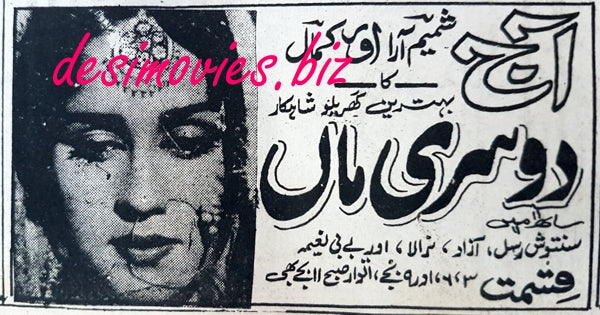 Doosri Maa (1967) Press Ad - Karachi 1967