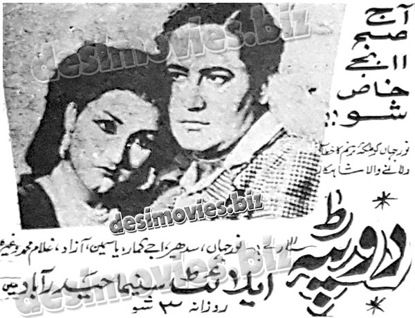 Dopatta (1952)