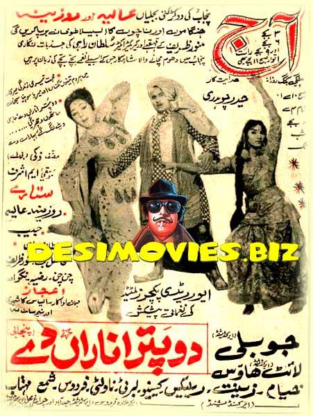 Do Pattar Anaran Dey (1972) Full Press Advert - www.desimovies.biz