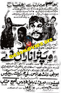 Do Pattar Anaran Dey (1972) Press Advert - www.desimovies.biz
