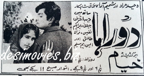 Doraha (1967) Press Ad - Karachi 1967 - www.desimovies.biz