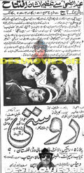 Dosti (1971) Cinema Advert - www.desimovies.biz
