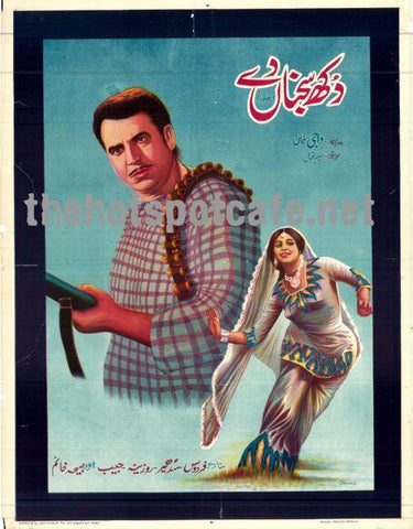 Dukh Sajna De (1973) Poster