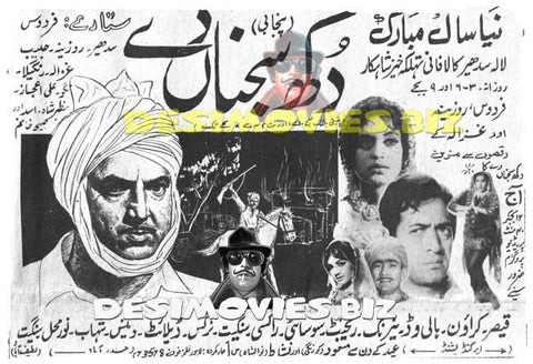 Dukh Sajna De (1973) Cinema Advert