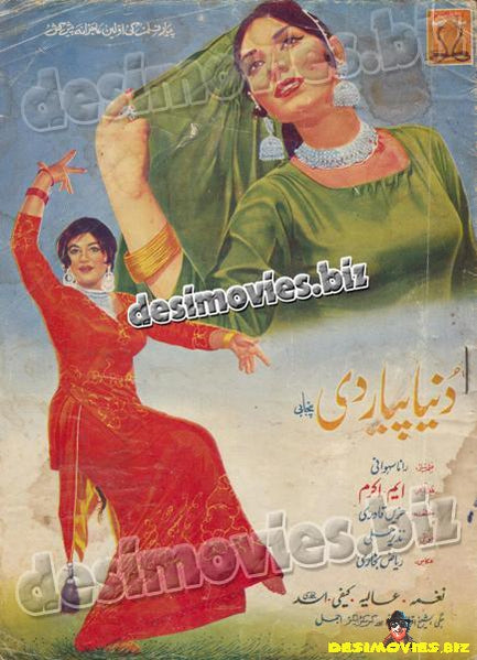 Dunya Pyar Di (1974) - www.desimovies.biz