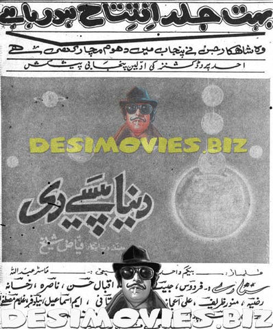 Duniya Paisay Di (1971) Cinema Advert - www.desimovies.biz