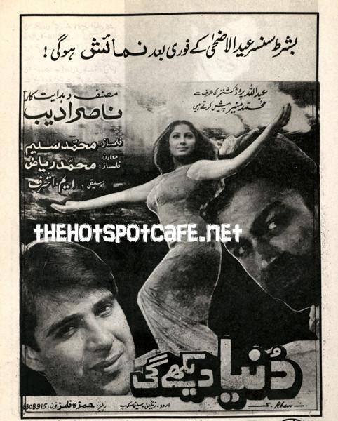 Duniya Dekhey gi (1998) Original Posters, Booklet, Press Advert - www.desimovies.biz