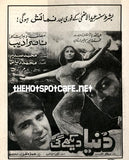 Duniya Dekhey gi (1998) Original Posters, Booklet, Press Advert