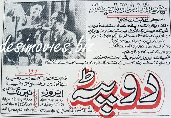 Dopatta (1952) Press Ad - www.desimovies.biz