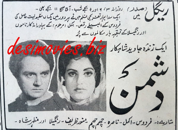 Dushman (1967) Press Ad - www.desimovies.biz