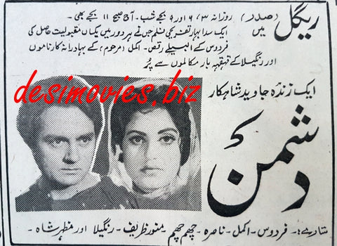 Dushman (1967) Press Ad - www.desimovies.biz