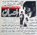 Ehsaan (1967) Press Ad  - Coming Soon - Karachi 1967 - www.desimovies.biz